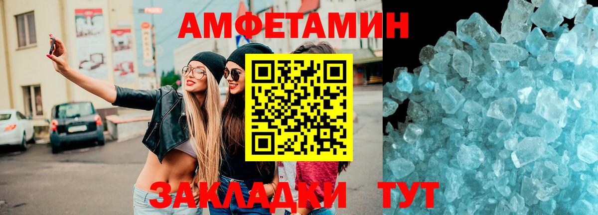 Amphetamine Розовый  Вход с VPN  АМФ  Великие Луки 