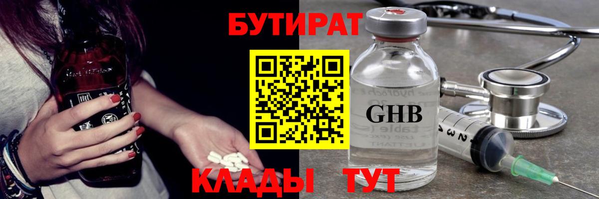 Бутират буратино Великие Луки