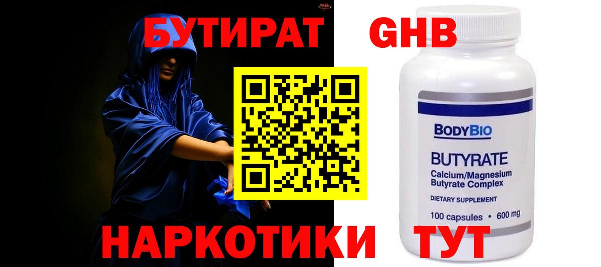 БУТИРАТ BDO  Вход с VPN  Великие Луки 