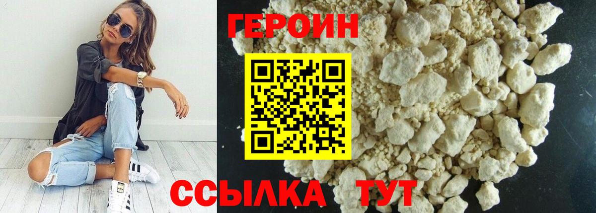 Великие Луки  ГЕРОИН  Вход с VPN  Героин VHQ 