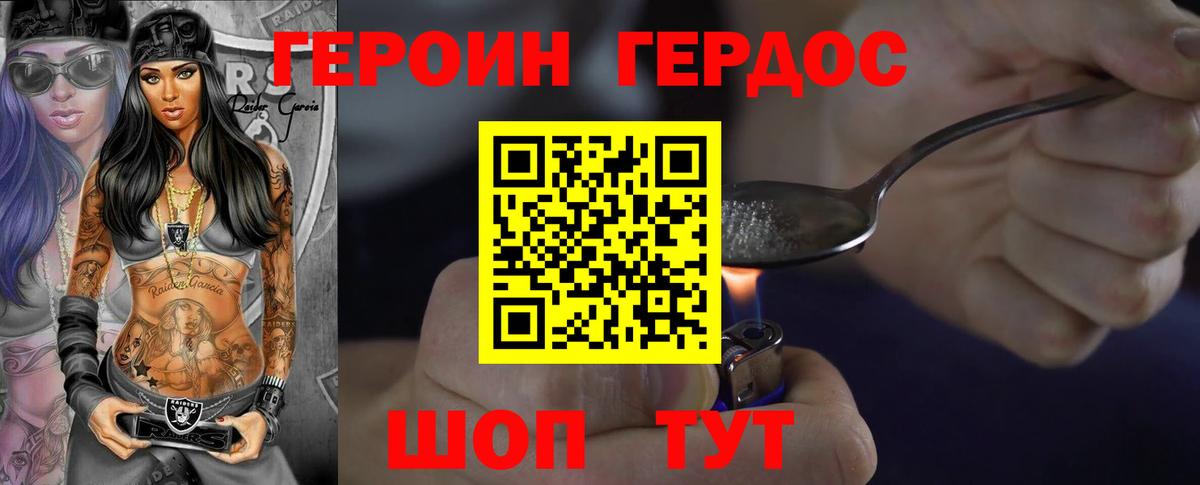 ГЕРОИН белый Великие Луки