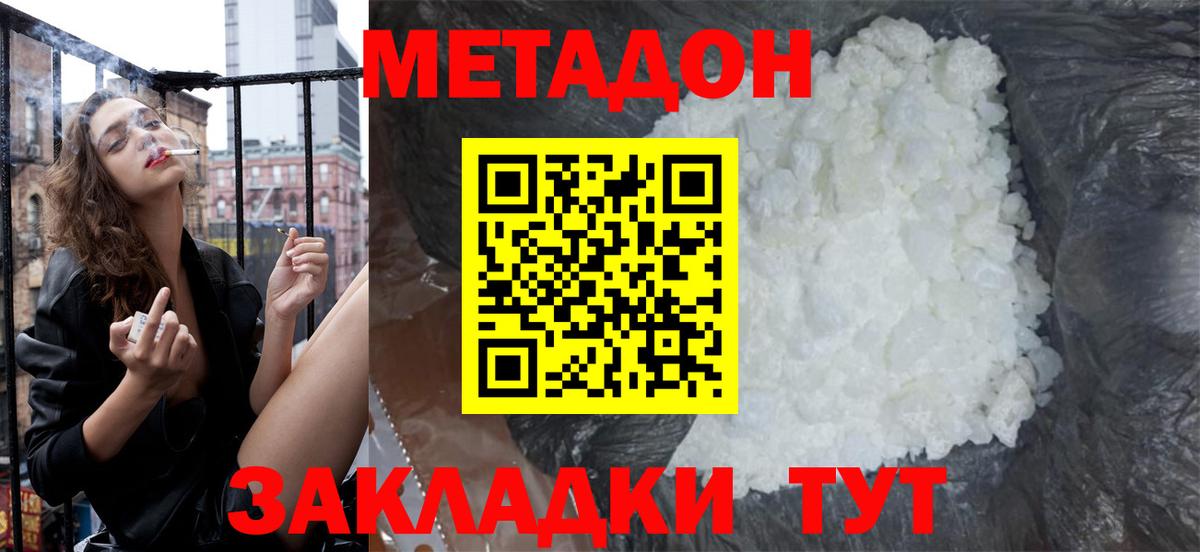 Метадон methadone Великие Луки