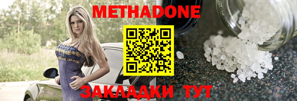 Метадон кристалл  Вход с VPN  МЕТАДОН белоснежный  Великие Луки 