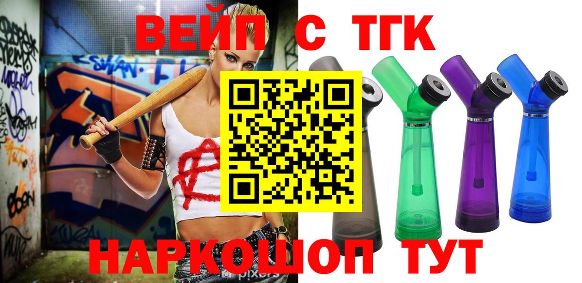 Дистиллят ТГК вейп с тгк Великие Луки